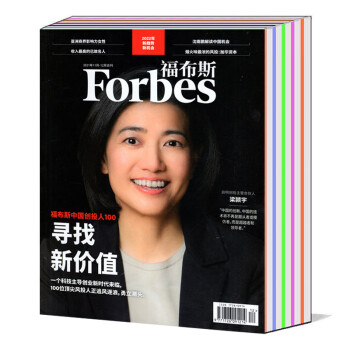 【11-12现货全年】Forbes福布斯杂志2021年1/2/3/4/5/6/7/8/9/10/11 【全年共7本打包】福布斯2021年1-12月+11