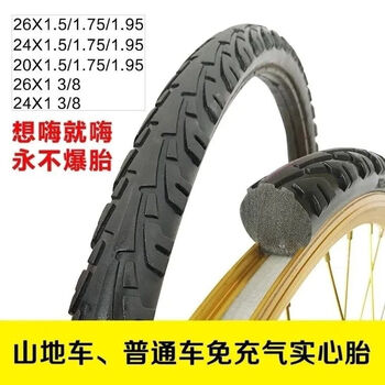 95免充气26寸实心胎轮胎24/26x1 3/8自行车26寸实 26x2.125实心胎一条