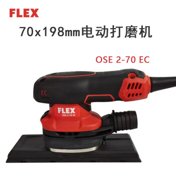 魔速手德国FLEX 70/198mm砂纸机电动无刷方形干磨机汽车无尘打磨机磨头 福莱克斯电动干磨机/台