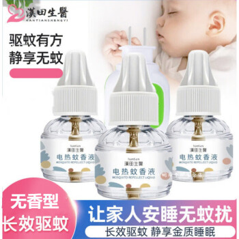 漢田生醫蚊香液婴儿孕妇家用无香液体电热蚊液插电式电蚊器 1液+1器