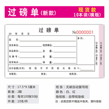 天杰过磅单二联定做货车产品收购磅码纸定制过泵发货磅单三联手写地磅