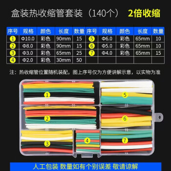 熱縮管組合套裝電工專用絕緣收縮套管接線電線保護套修復 140個彩色