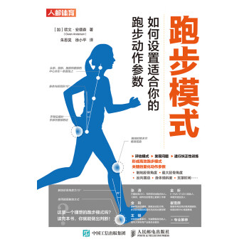 跑步模式：如何设置适合你的跑步动作参数pdf/doc/txt格式电子书下载