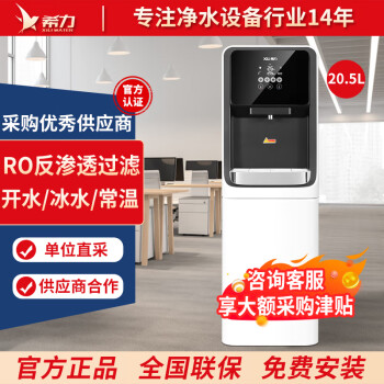 希力商用净水器直饮水机冷热过滤一体反渗透办公室大型立式净水机XL-RO75G-LY88（20.5L，1开1冰1直饮）