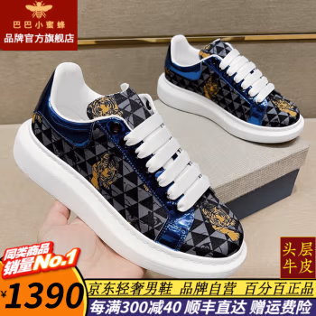 
【男女同款】巴巴小蜜蜂轻奢品牌麦崐小白鞋秋季新款松糕厚底内增高牛皮同款情侣款韩版休闲鞋男女板鞋运动鞋 蓝色【精美鞋盒】【轻奢有范】 42码【礼盒包装】【四季百搭】