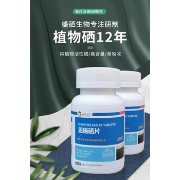 恩施硒片60片60微克世界硒都龙涎天然富硒圈第6代硒盛1瓶装