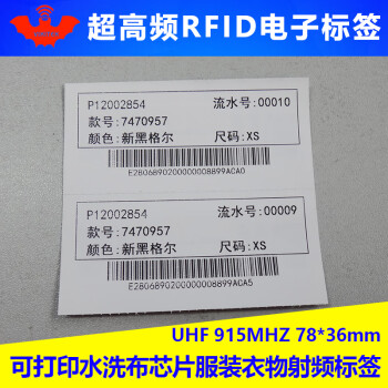 RFID电子标签水洗布超高频射频感应芯片服装洗唛特惠洗衣标915MHZ无源6c窗帘纺织品布料涤纶胶带 1张