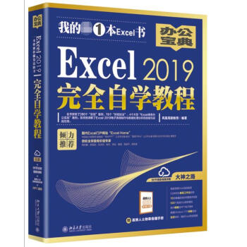 Excel2019完全自学教程