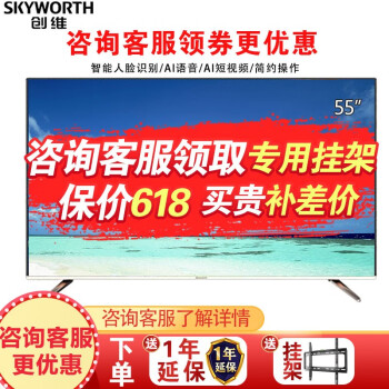 Skyworth/创维 55M7S系列 4K超高清HDR 超薄智能语音网络家用平板电视机55