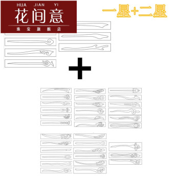 花间意桃木簪子图纸做木质手工发簪木簪不干胶diy雕刻设计图案贴纸