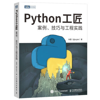 Python工匠