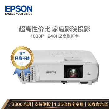 爱普生（EPSON）CH-TW740 投影仪 投影仪家用 投影机 投影电视（1080P 3300流明 240HZ高刷新率 1.35倍变焦）