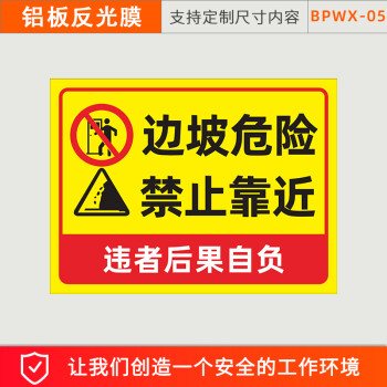 边坡危险警示牌防水请勿靠近注意安全跌落铝板反光当心落石标识牌款式