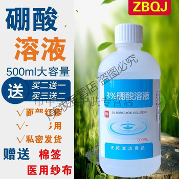 硼酸溶液硼酸溶液脸部消毒红屁股3洗液皮肤水500ml外用止痒湿敷敷脸