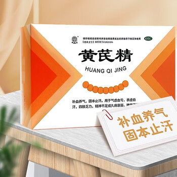 康缘 黄芪精口服液 10支 补血养气 固本止汗 用于气虚血亏表虚自汗