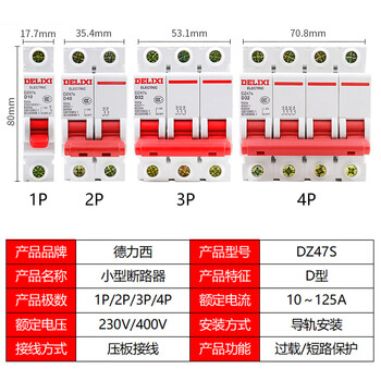 空气开关dz47s动力型d型小型断路器1p2p三相电d63电闸总闸32a 10a 1p