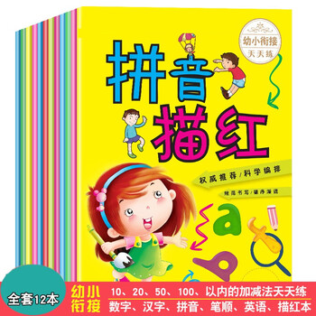 全套12册 幼小衔接天天练 数字描红本 汉字描红 英语 字母 拼音 描红 幼儿园数字描红练习本