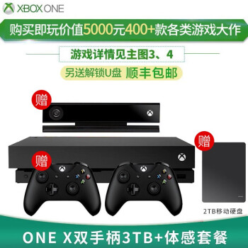 微软xbox One X游戏机国行体感游戏1tb双人运动健身xboxone S天蝎座家用娱乐国行主机one X 3tb 黑 深色手柄 体感套装标配 图片价格品牌报价 京东