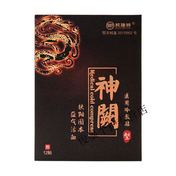 邦瑞特男性扶阳固本肚脐穴位贴神阙冷敷贴黑色12贴盒