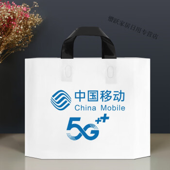 手機袋定做手提袋手機袋子移動5g電信塑料袋vivo華為oppo袋子定製中國