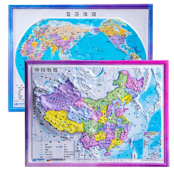 3d凹凸立体中国地图地图政区地形版套装共2册16开便携版