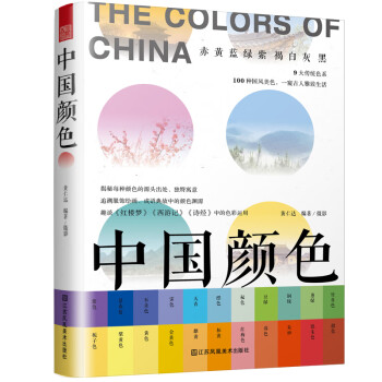 中国颜色