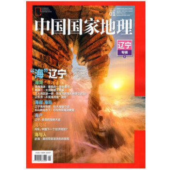 中国国家地理 中国国家地理(2020.4月)