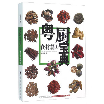 粤厨宝典潘英俊著岭南美术出版社