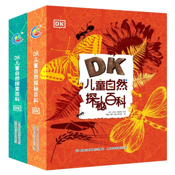 DK儿童自然百科（探索百科、探秘百科）（2册）7-10岁