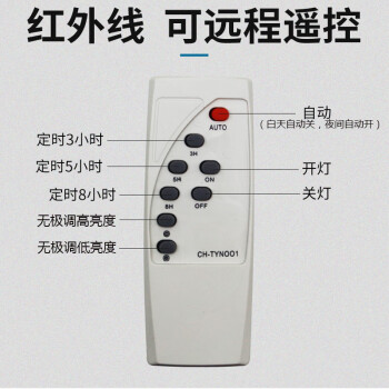 太阳能灯遥控器solarlight投光灯路灯庭院灯红外遥控器 能投光灯遥控