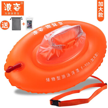 浪姿（LangZi）跟屁虫游泳包安全双气囊可储物浮漂成人户外冬泳装备救生球游泳圈 F-906航空气嘴加大款