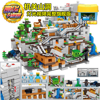 积木我的世界拼装儿童玩具男孩子力拼图机关山洞生日礼物 机关山洞