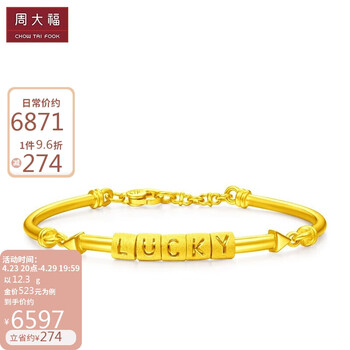 周大福 lucky幸运 足金黄金手镯 计价 f220052 438 54mm 约12.3g