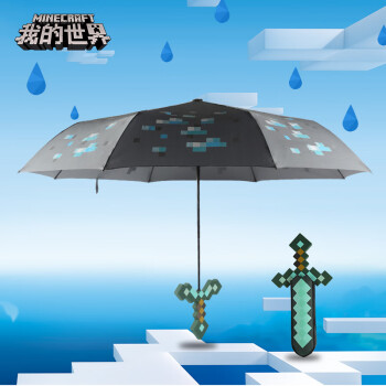 我的世界minecraft 钻石剑雨伞钻石矿三折晴儿童雨伞 图片价格品牌报价 京东