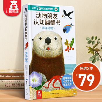 乐乐趣童书 动物朋友 低幼认知读物系列  低幼启蒙认知 感官