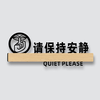 图书馆提示牌请勿大声喧哗保持安静学校办公室阅读室图书馆书籍阅 请