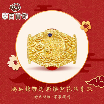 菜百首饰 黄金转运珠 足金古法鸿运锦鲤烤彩镂空花丝转运珠 定价 gd