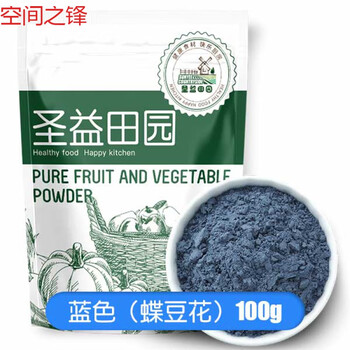 天然果蔬粉纯紫薯南瓜草莓红曲菠菜竹炭蝶豆花粉烘焙可食用色素粉蓝色100g蝶豆花粉 图片价格品牌报价 京东