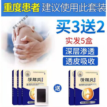 冷敷贴缓解滑膜炎关节积水肿僵直疼痛膏贴祖医堂滑膜炎冷敷贴5盒均码