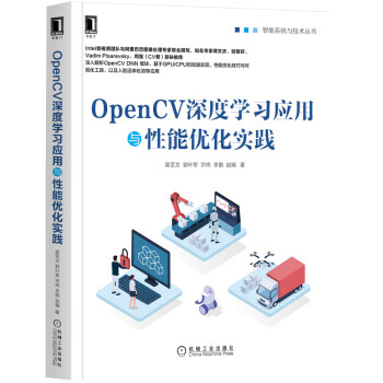 OpenCV深度学习应用与性能优化实践