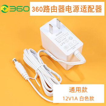 360路由器光貓電源適配器12v1a白色家用通用電源線15a品牌通用款12v1a