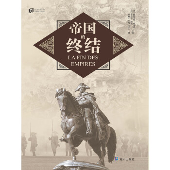 帝国的终结pdf/doc/txt格式电子书下载