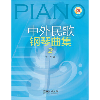中外民歌钢琴曲集 2pdf/doc/txt格式电子书下载