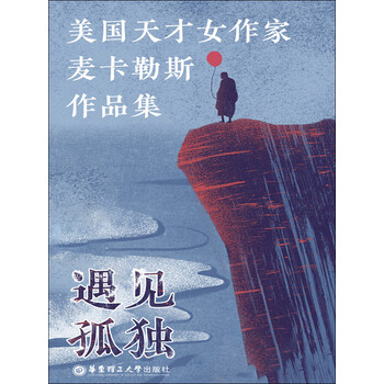 遇见孤独 天才女作家麦卡勒斯作品集 套装共4本 Pdf Doc Txt格式电子书下载 Vs电子书