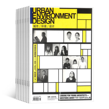 2023年杂志订阅 UED城市环境设计杂志2022年或2023年1月起订全年共6期（双月刊）全年订阅 期刊杂志订阅 建筑设计期刊订阅
