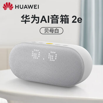 交互人工智能遥控家用华为ai音箱2e贝母白官方全新未拆封顺丰急速发