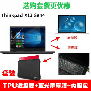 ThinkPad 适用联想X13 2023款 (Gen4) 笔记本电脑键盘膜/屏幕膜贴膜配件 【套装】键盘膜+蓝光屏幕膜+内胆包
