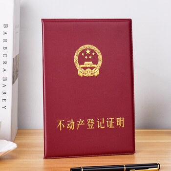 通用房地产证保护套皮夹新不动产权证书登记证明外壳房屋所有封皮 不