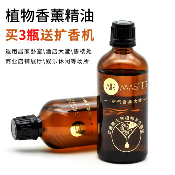 五星级酒店香薰精油卧室家用扩香机加香机精油香薰机雾化器喷香机补充精油香味除异味清新空气香氛植物精油 希尔顿酒店 100ml