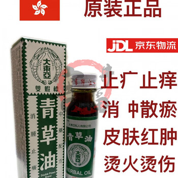 官方旗舰青草油新加坡原装大东亚双虾标青草油烫烧伤蚊虫28ml